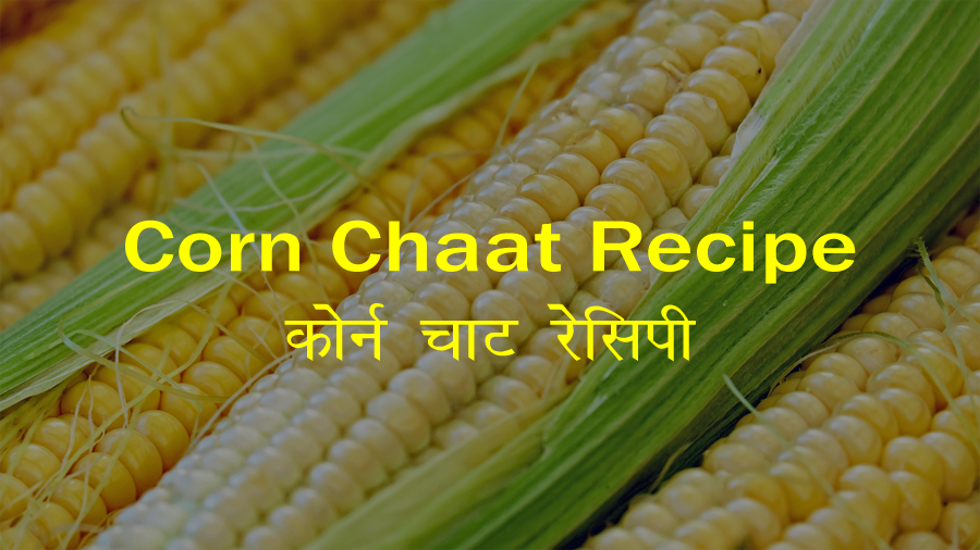 corn chaat recipe