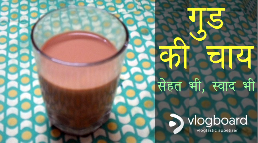 Gud Ki Chai Recipe - Jaggery Tea Recipe - by vlogboard