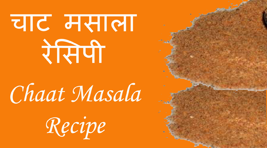 chaat masala powder by vlogboard