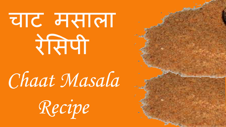 chaat masala powder by vlogboard