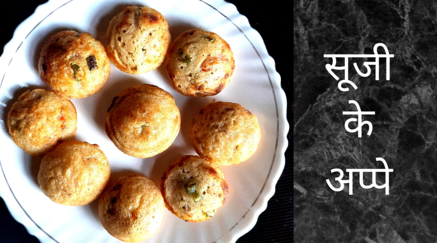 Suji Ke Appe Recipe