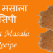 chaat masala powder by vlogboard