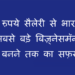 Dhirubhai Ambani Reliance