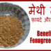 fenugreek benefits